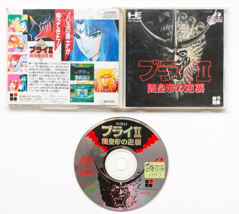 ブライ2 闇皇帝の逆襲 Amazon | ブライ2 闇皇帝の逆襲 【PCエンジン】 | PCエンジン